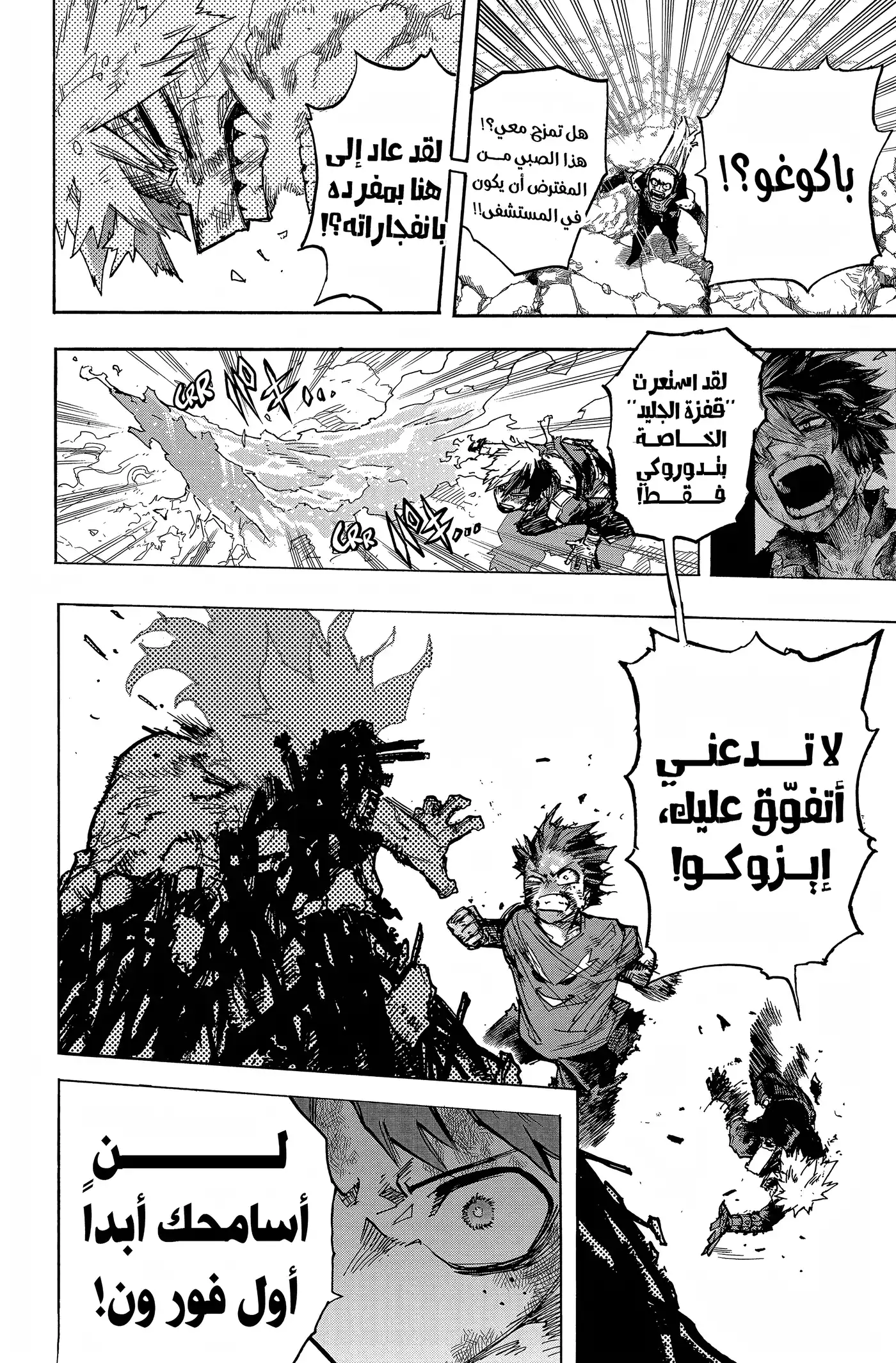 Boku no Hero Academia 423 - ون فور أول ضد أول فور ون página 8