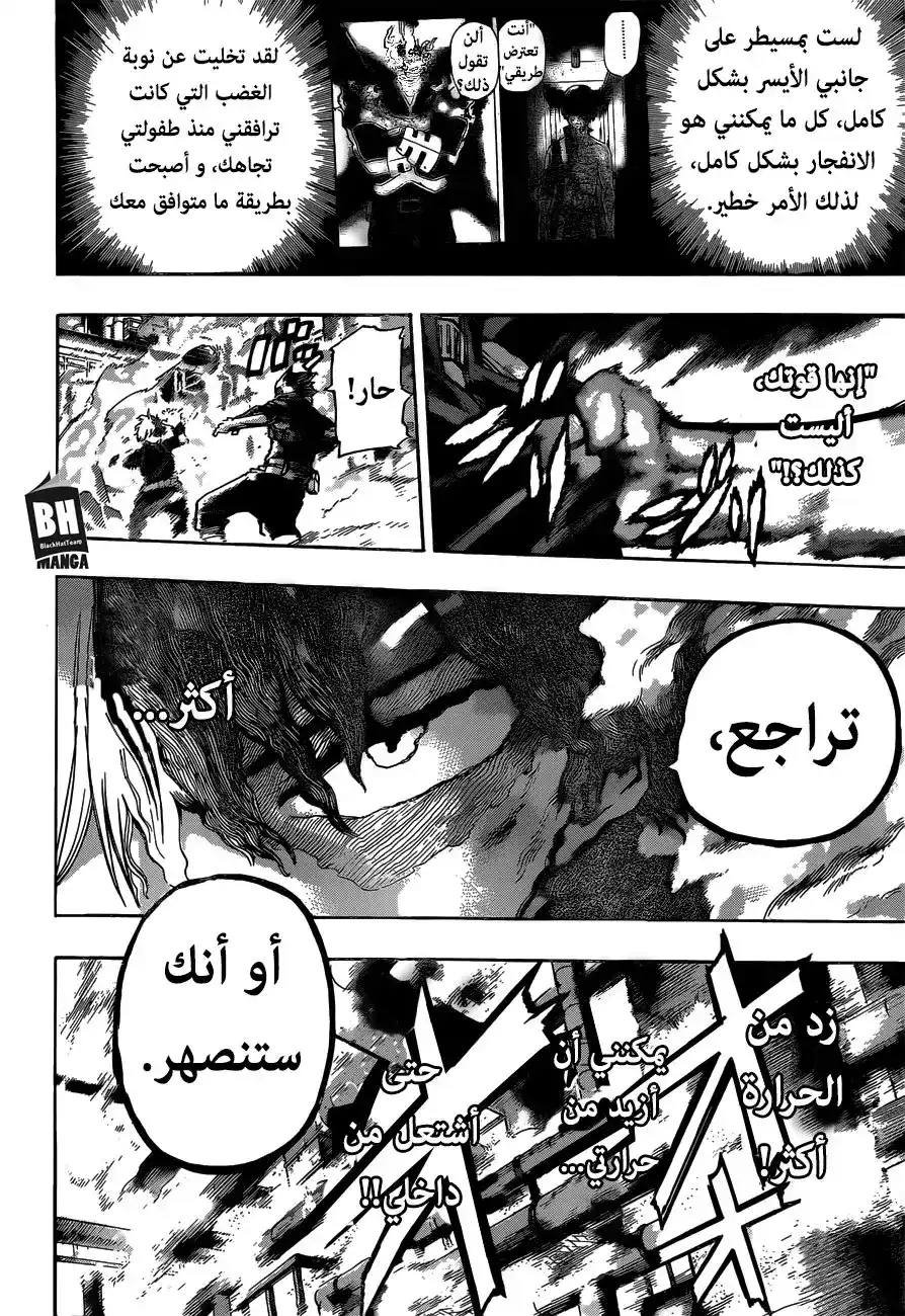 Boku no Hero Academia 205 - منحنى página 3