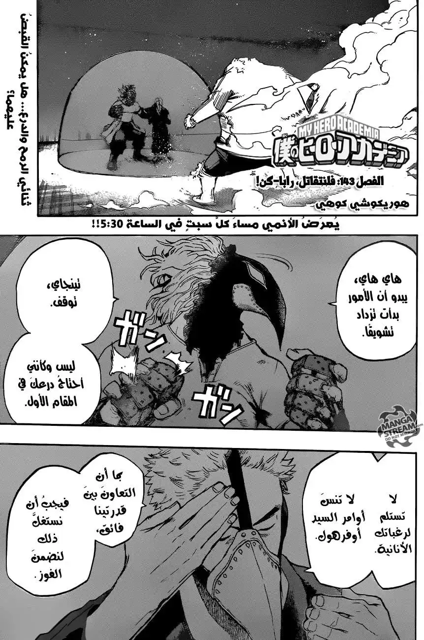 Boku no Hero Academia 143 - فلنتقاتل يا رابا-كن! página 1
