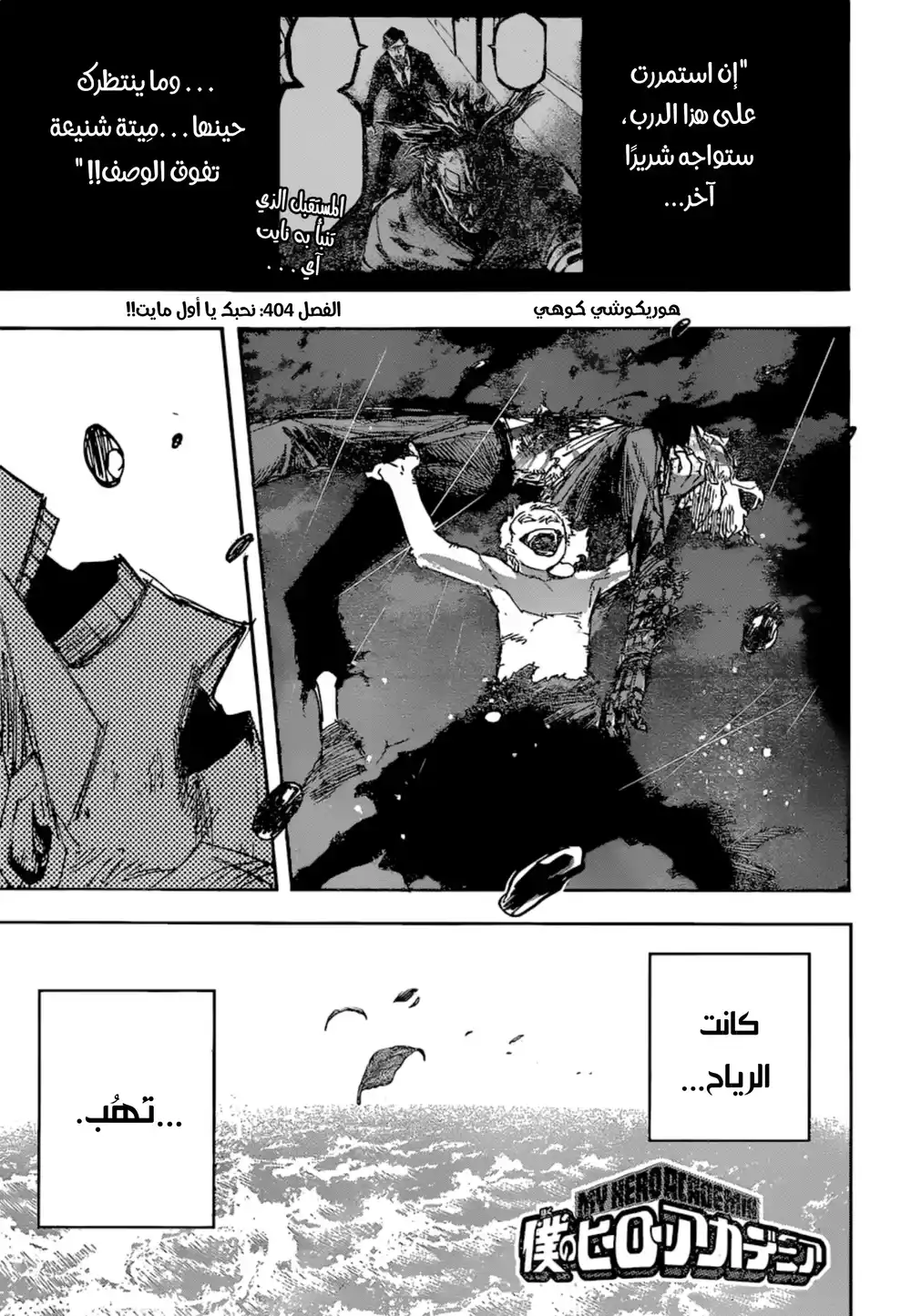 Boku no Hero Academia 404 - كلنا نحبك يا أول مايت!! página 2