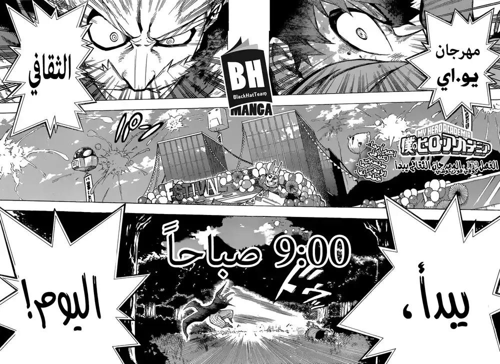 Boku no Hero Academia 179 - المهرجان الثقافي يبدأ ... página 3