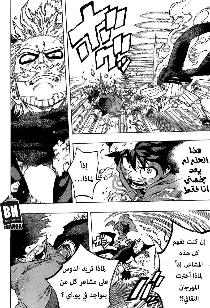 Boku no Hero Academia 179 - المهرجان الثقافي يبدأ ... página 8