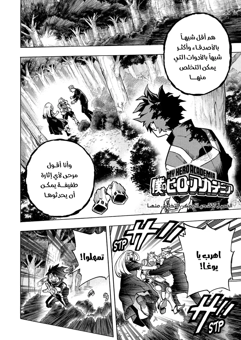 Boku no Hero Academia 337 - حياة يمكن التخلص منها página 3