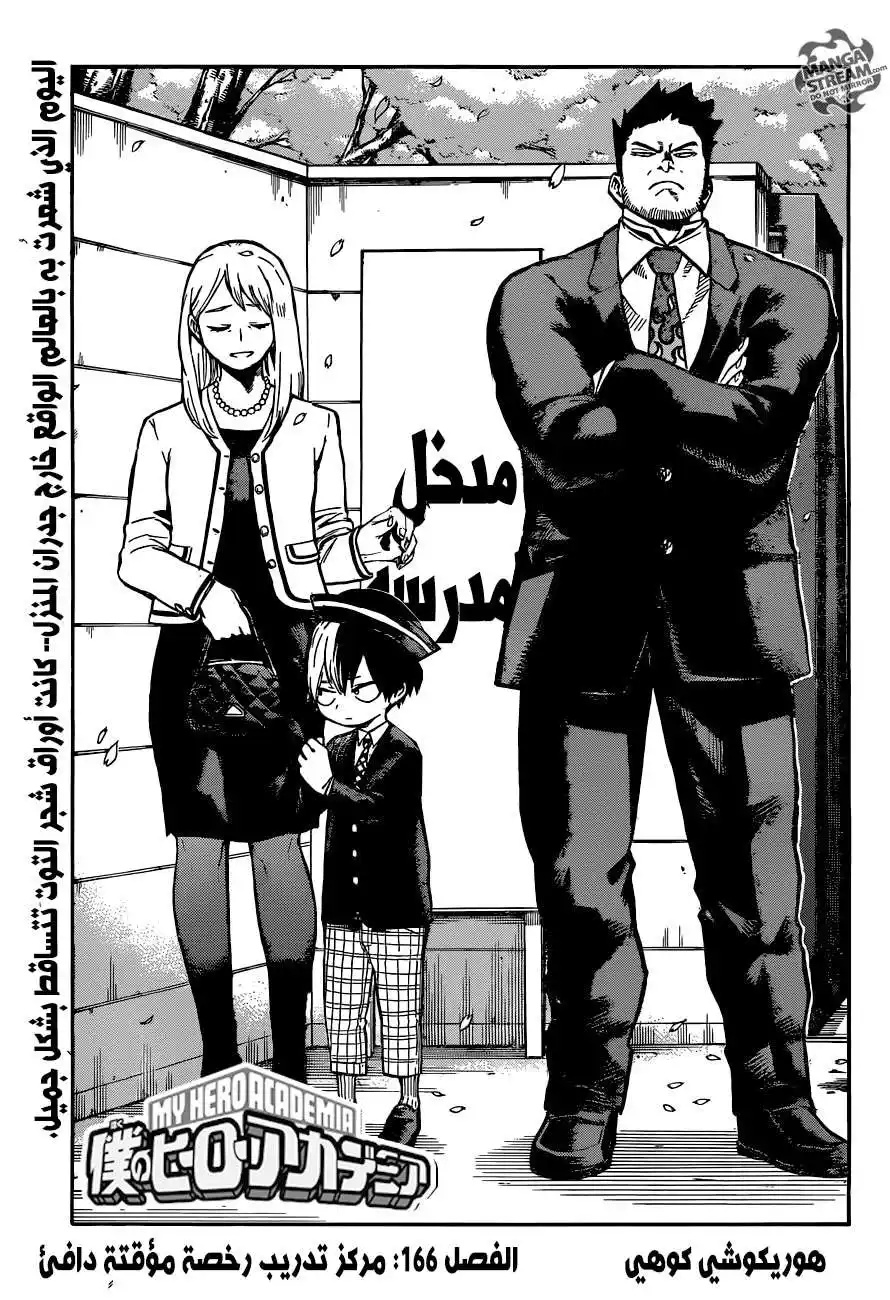 Boku no Hero Academia 166 - مركز تدريب رخصة مؤقتة دافئ página 1