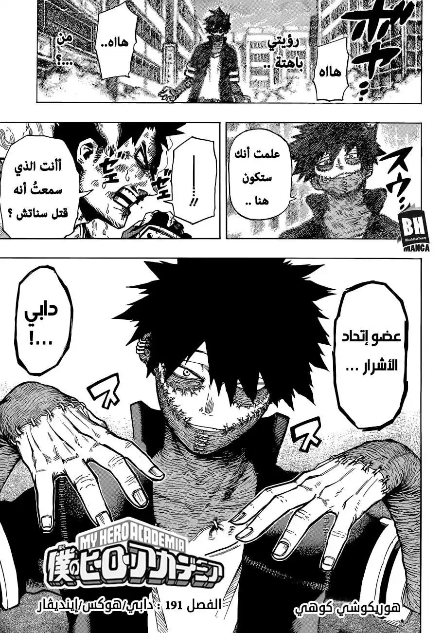 Boku no Hero Academia 191 - دابي/هوكس/إينديڤار página 1