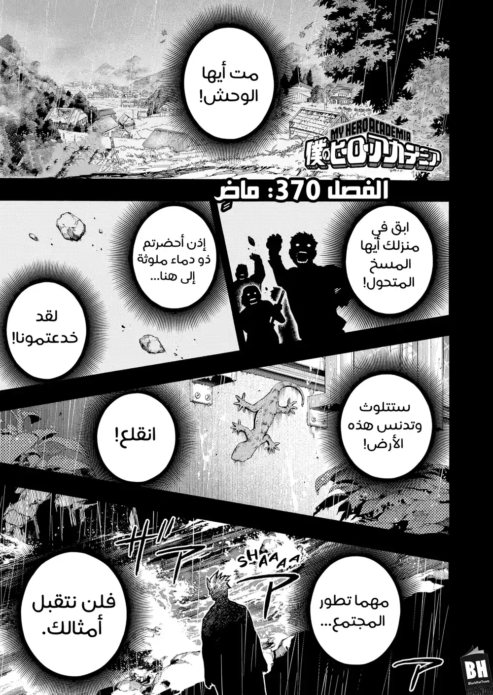 Boku no Hero Academia 370 - تاريخ página 2