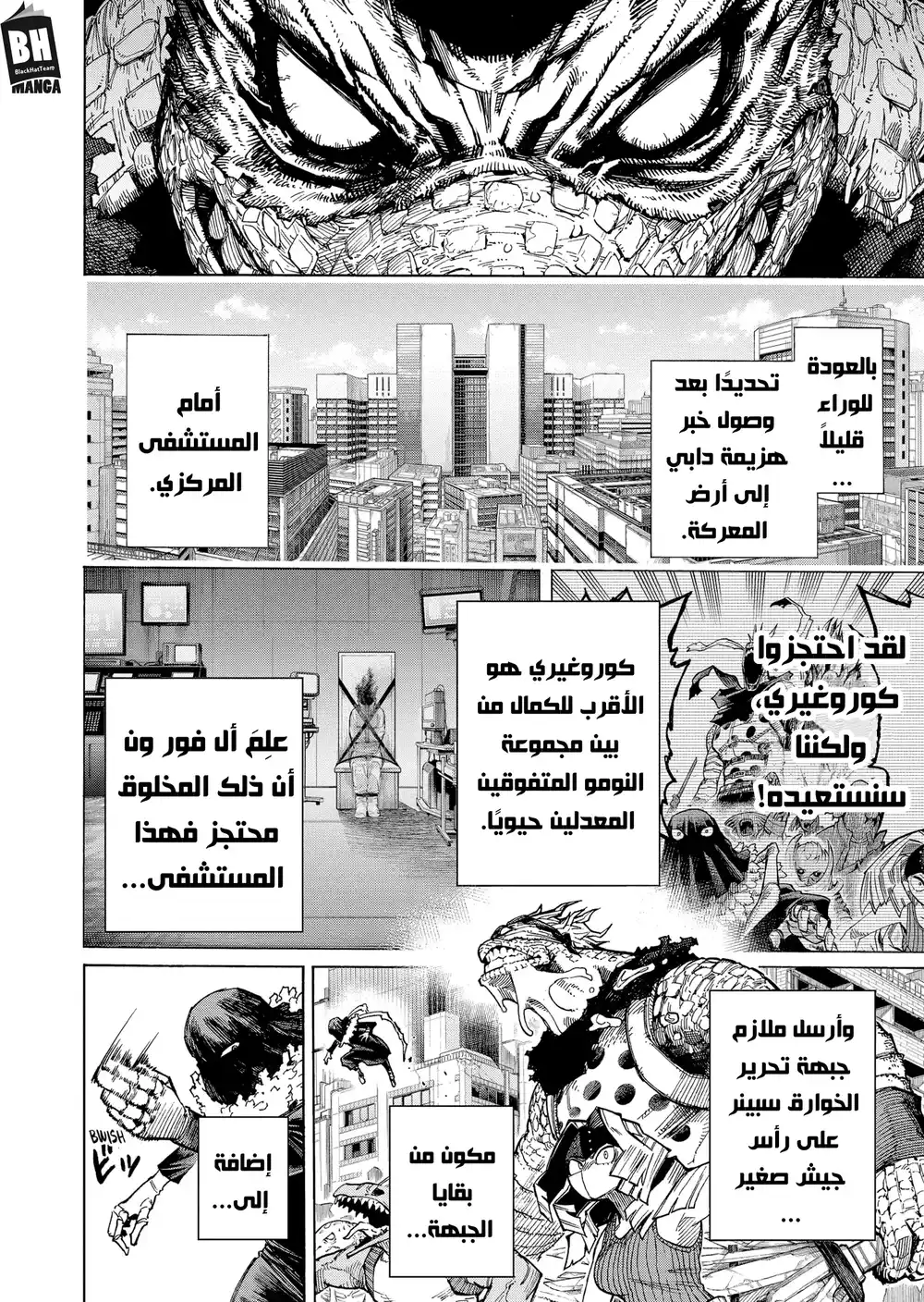 Boku no Hero Academia 370 - تاريخ página 3