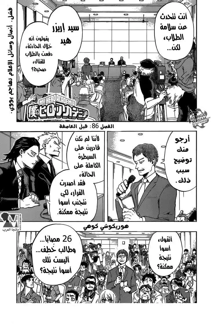 Boku no Hero Academia 86 - ما قبل العاصفة página 2