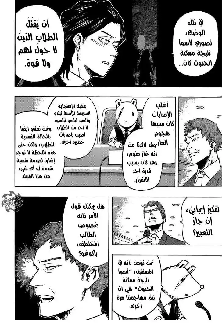 Boku no Hero Academia 86 - ما قبل العاصفة página 3