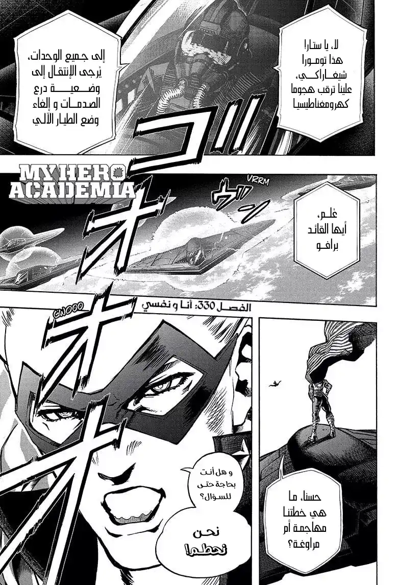 Boku no Hero Academia 330 - انا و نفسي página 2