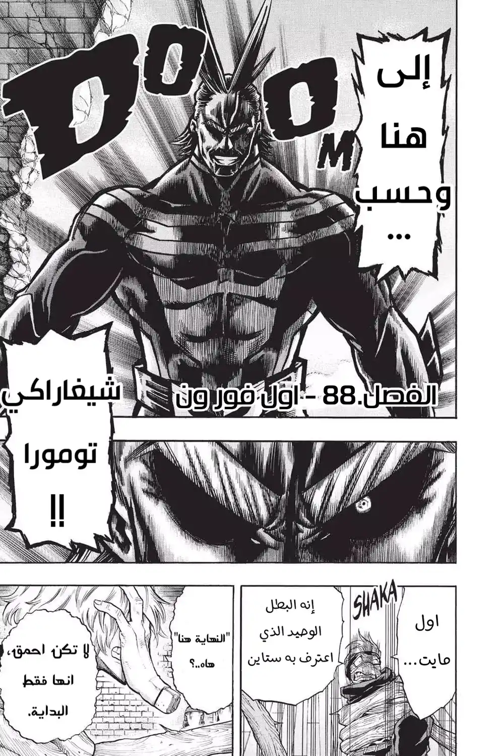 Boku no Hero Academia 88 - الكل للواحد página 1