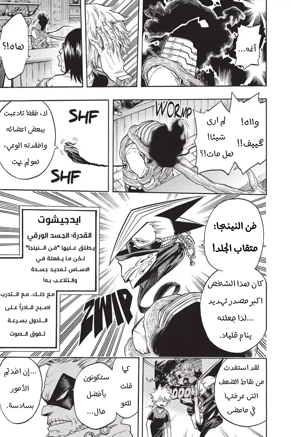 Boku no Hero Academia 88 - الكل للواحد página 3