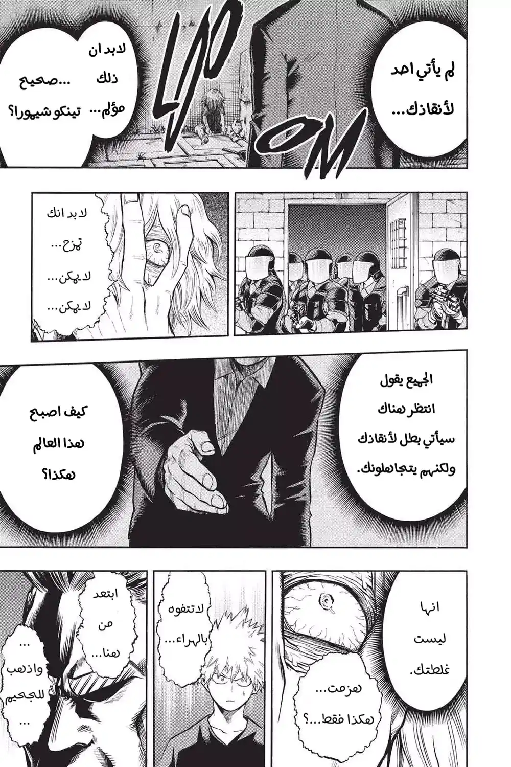 Boku no Hero Academia 88 - الكل للواحد página 5