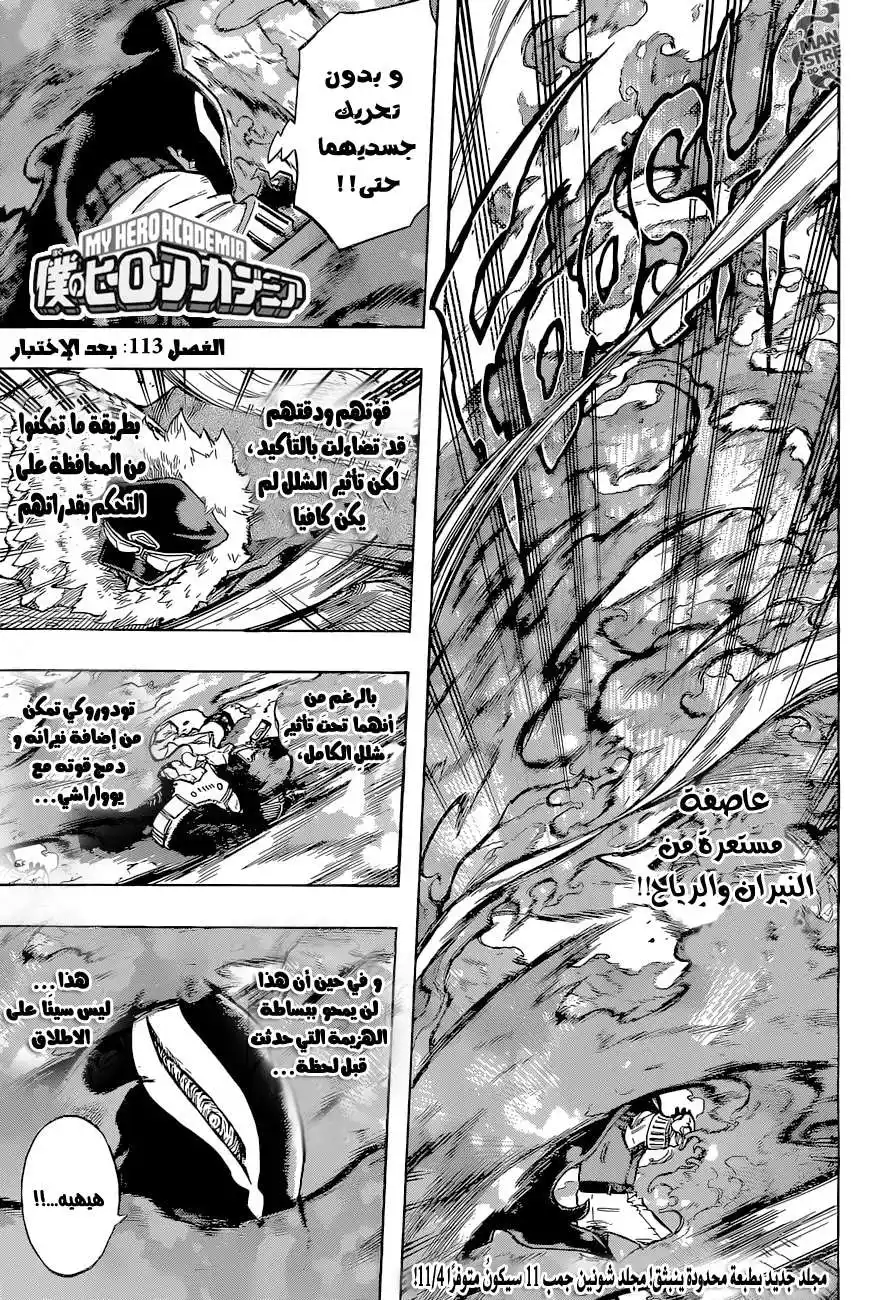 Boku no Hero Academia 113 - بعد الإختبار página 1