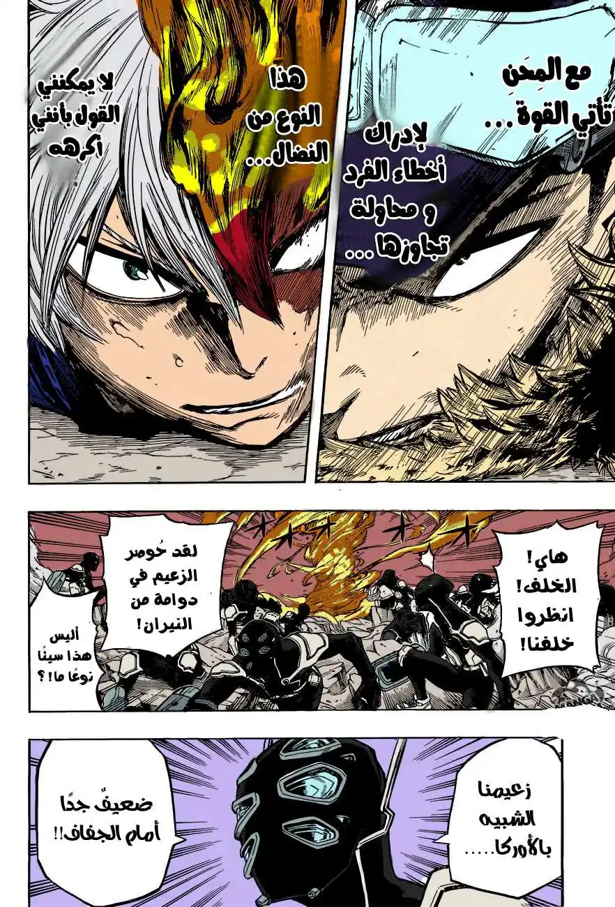 Boku no Hero Academia 113 - بعد الإختبار página 3