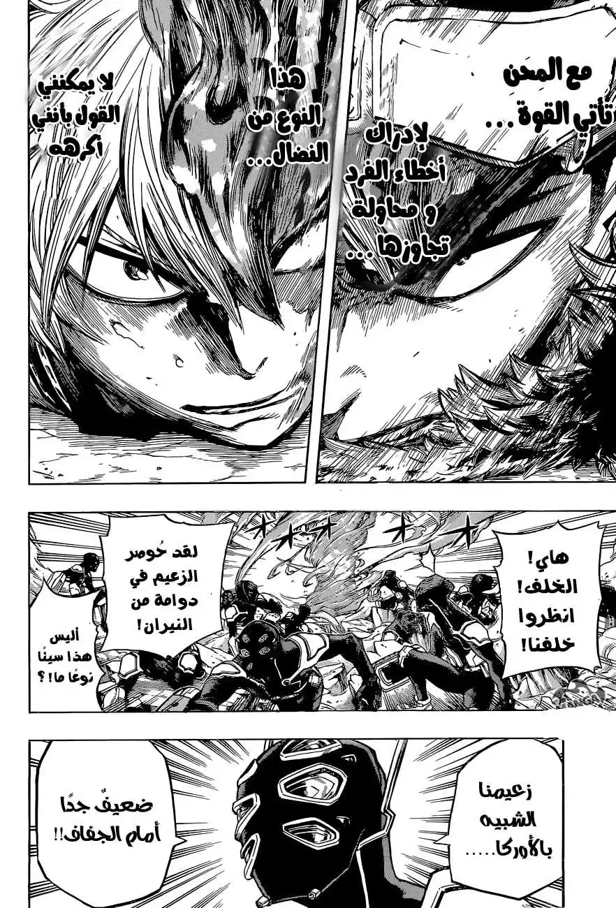 Boku no Hero Academia 113 - بعد الإختبار página 4