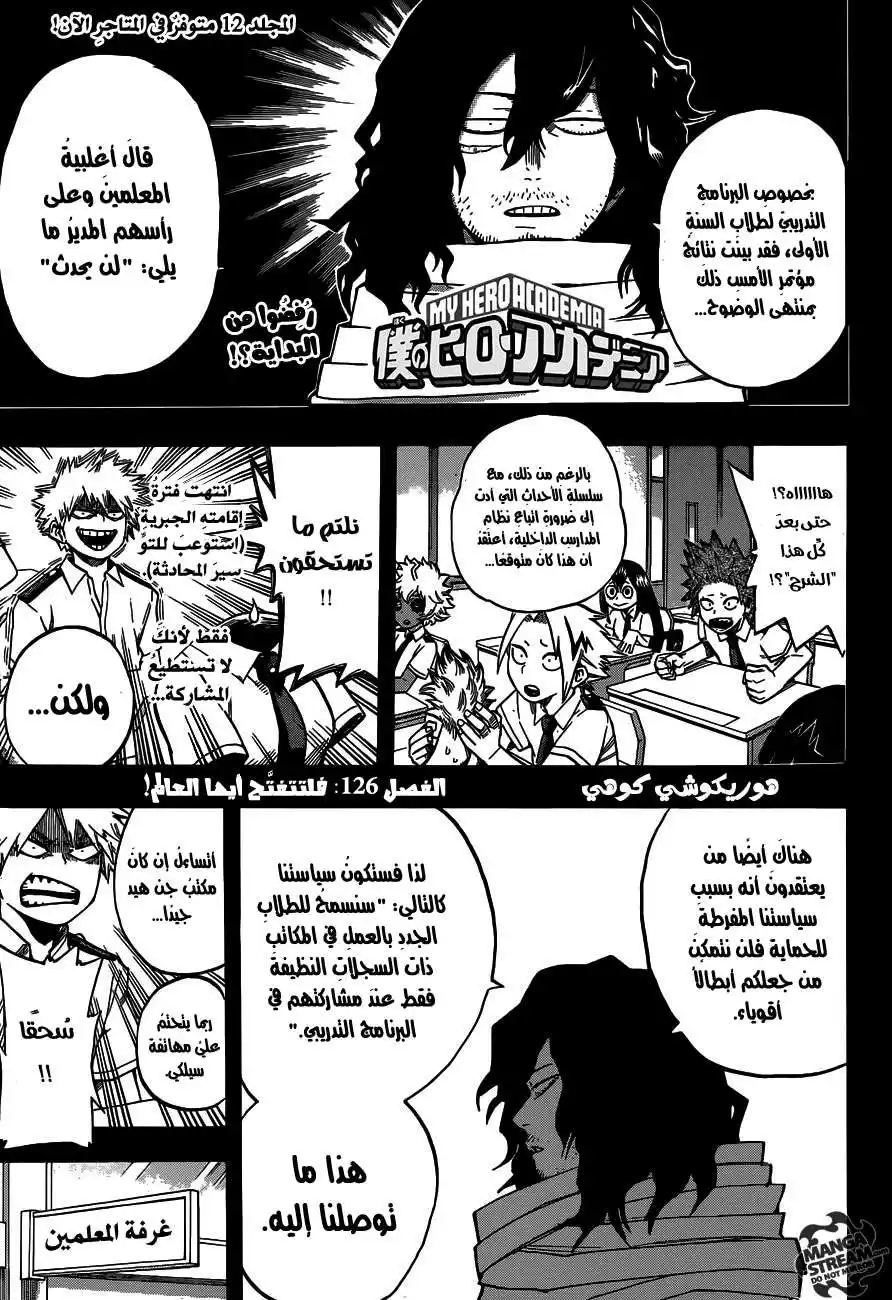 Boku no Hero Academia 126 - فلتتفتّح أيها العالم؟ página 1