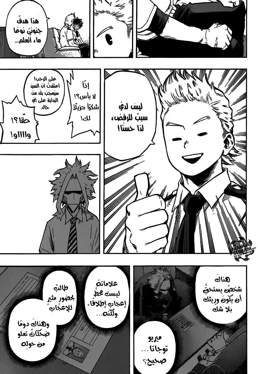 Boku no Hero Academia 126 - فلتتفتّح أيها العالم؟ página 10