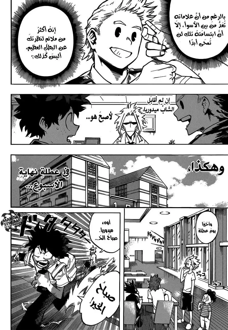 Boku no Hero Academia 126 - فلتتفتّح أيها العالم؟ página 11