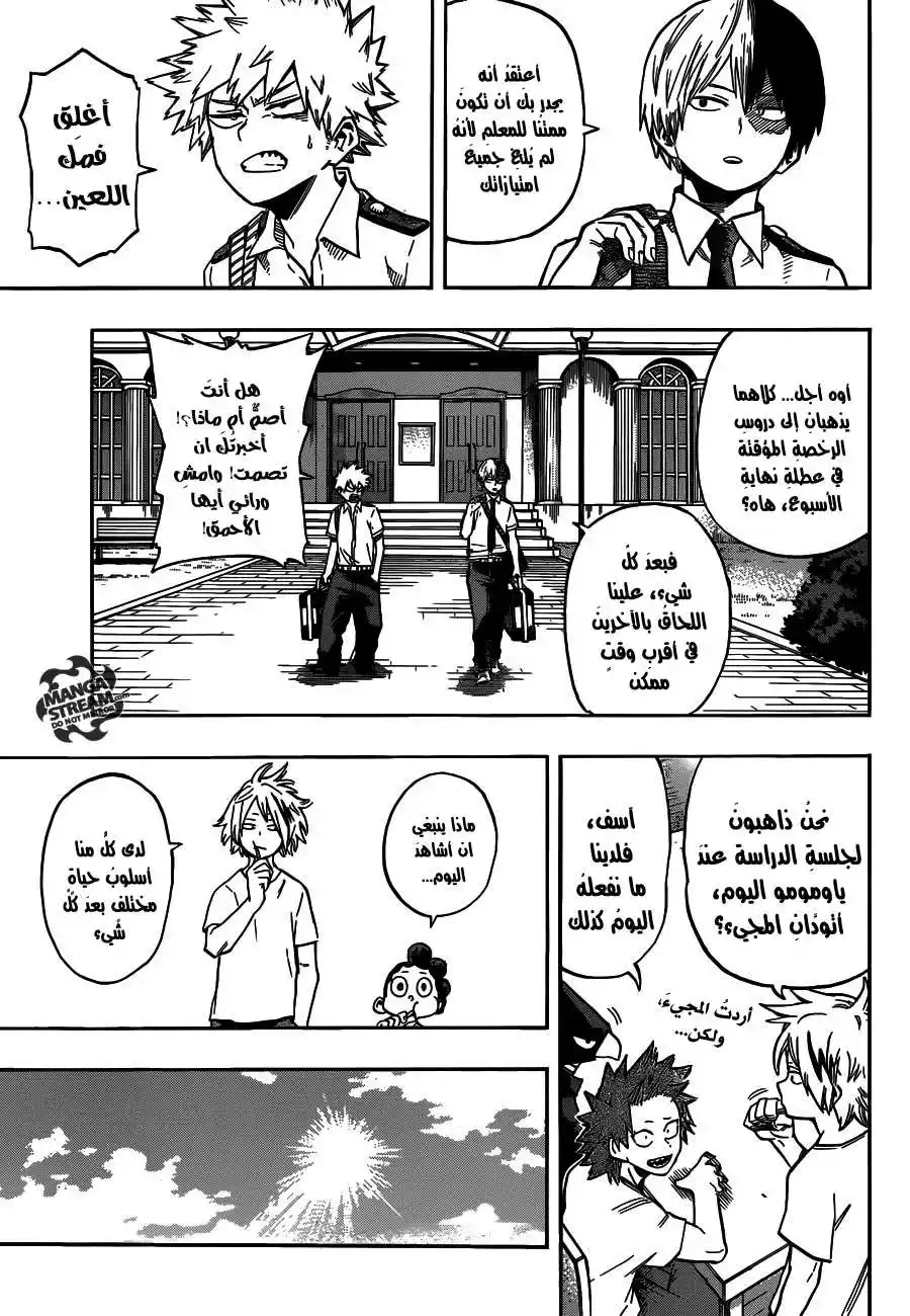 Boku no Hero Academia 126 - فلتتفتّح أيها العالم؟ página 12