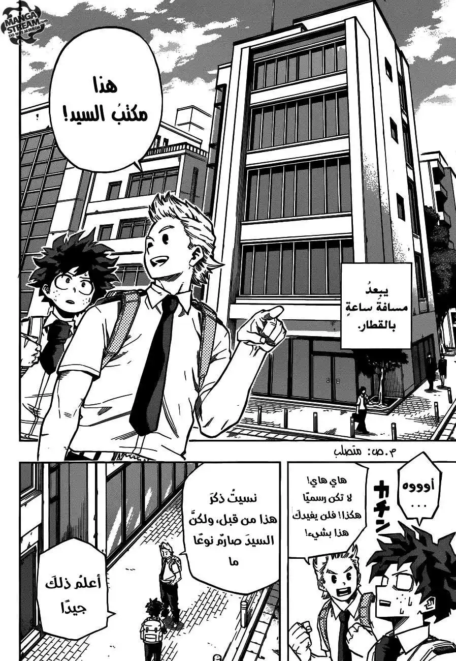 Boku no Hero Academia 126 - فلتتفتّح أيها العالم؟ página 13
