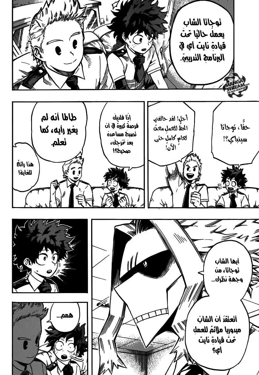 Boku no Hero Academia 126 - فلتتفتّح أيها العالم؟ página 7