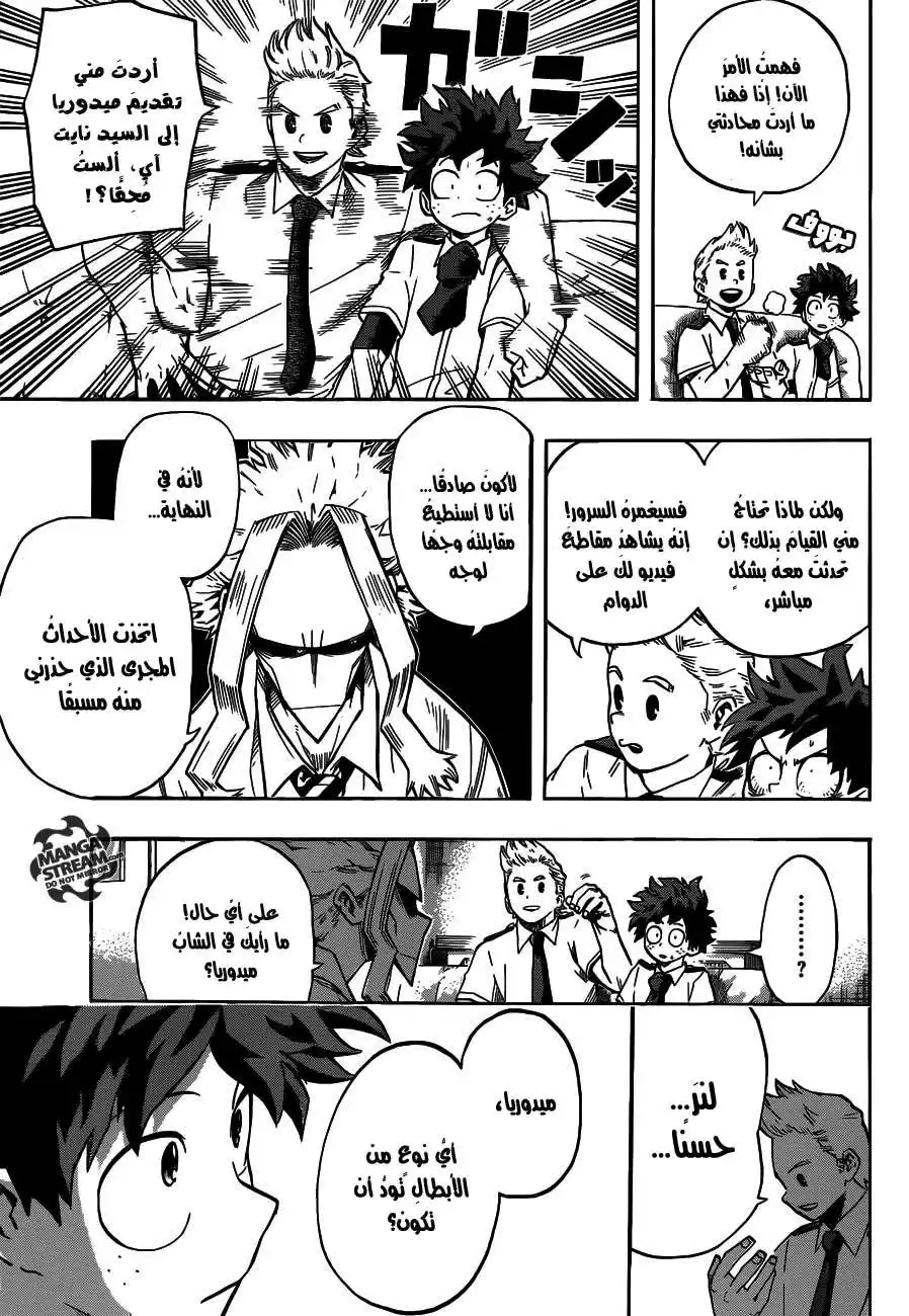 Boku no Hero Academia 126 - فلتتفتّح أيها العالم؟ página 8