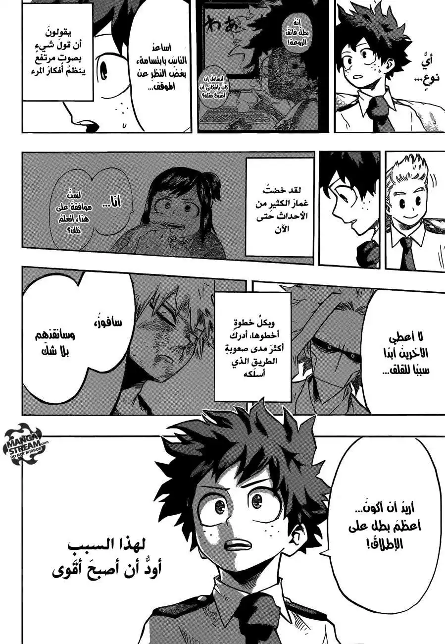 Boku no Hero Academia 126 - فلتتفتّح أيها العالم؟ página 9