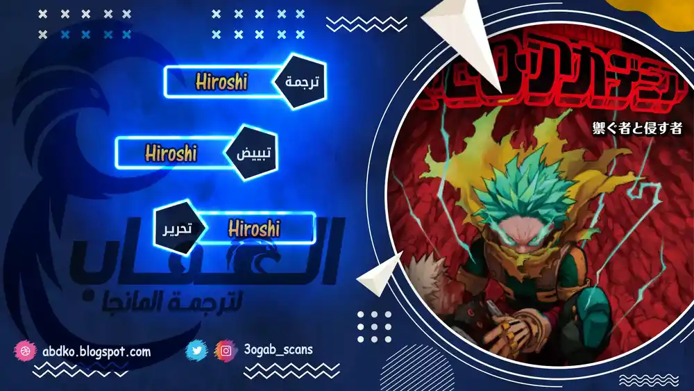 Boku no Hero Academia 382 - لن تبتعد! página 1