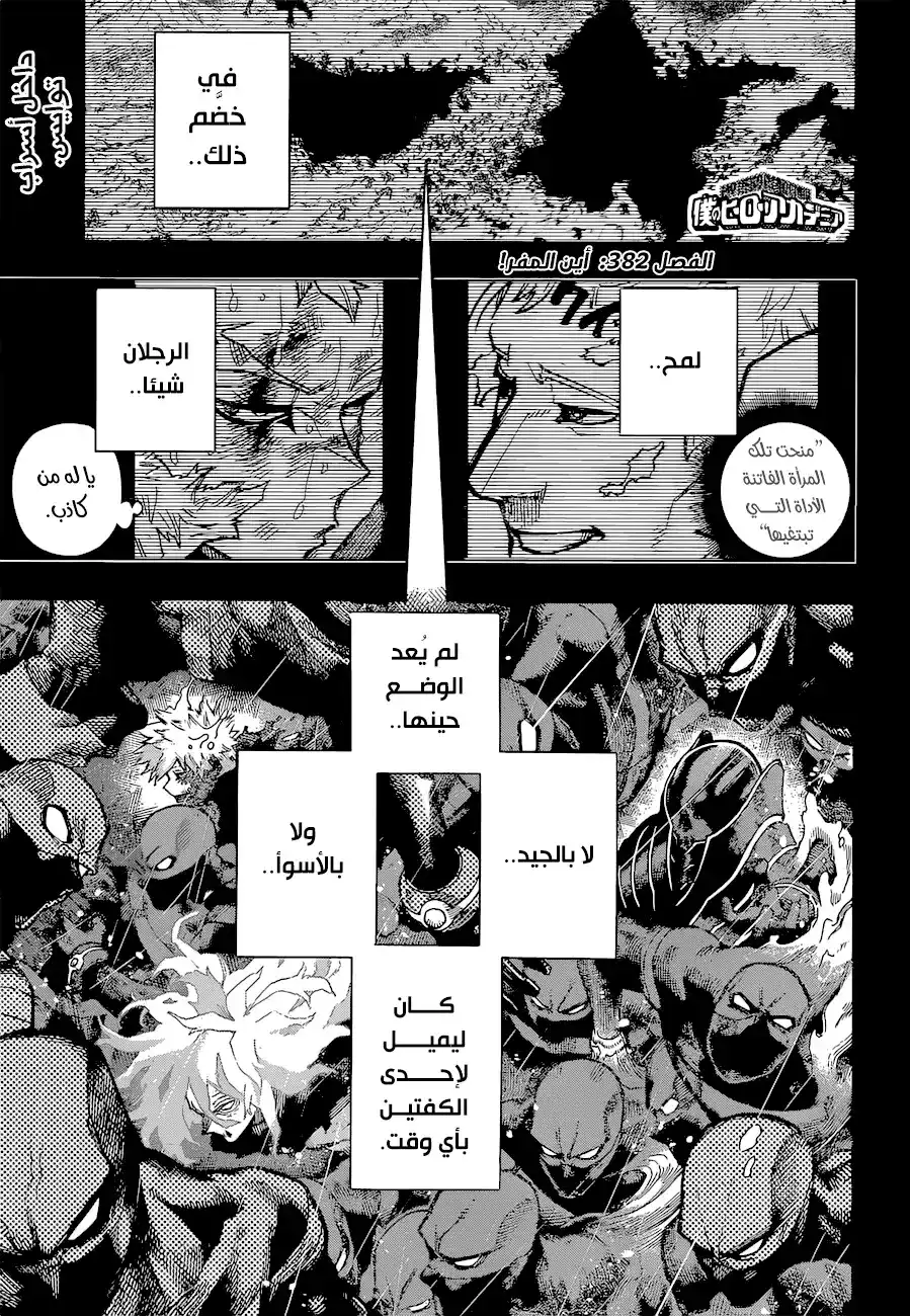 Boku no Hero Academia 382 - لن تبتعد! página 2