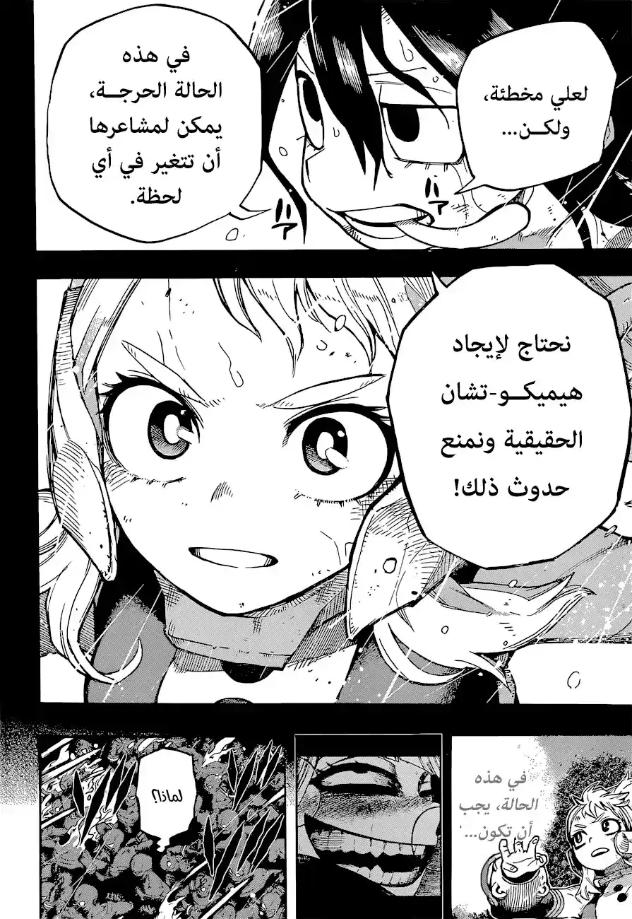 Boku no Hero Academia 382 - لن تبتعد! página 5