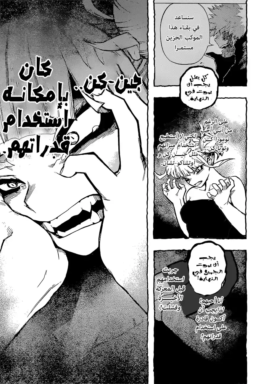 Boku no Hero Academia 382 - لن تبتعد! página 6