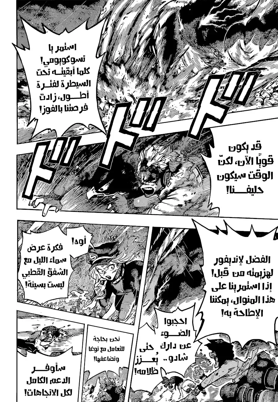 Boku no Hero Academia 382 - لن تبتعد! página 9