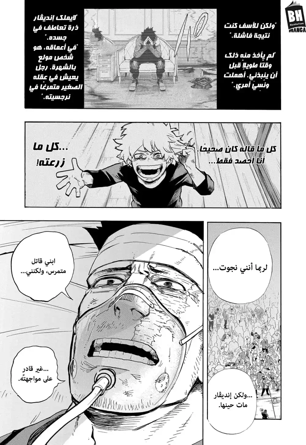 Boku no Hero Academia 300 - عائلة تودوروكي الجهنمية الجزء الثاني página 14