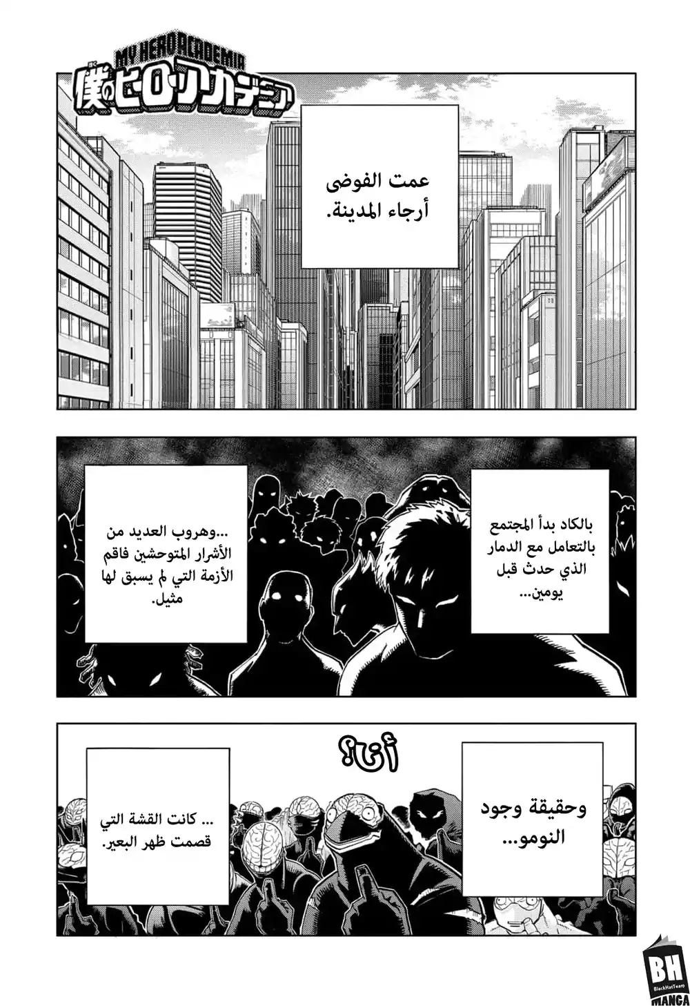 Boku no Hero Academia 300 - عائلة تودوروكي الجهنمية الجزء الثاني página 2