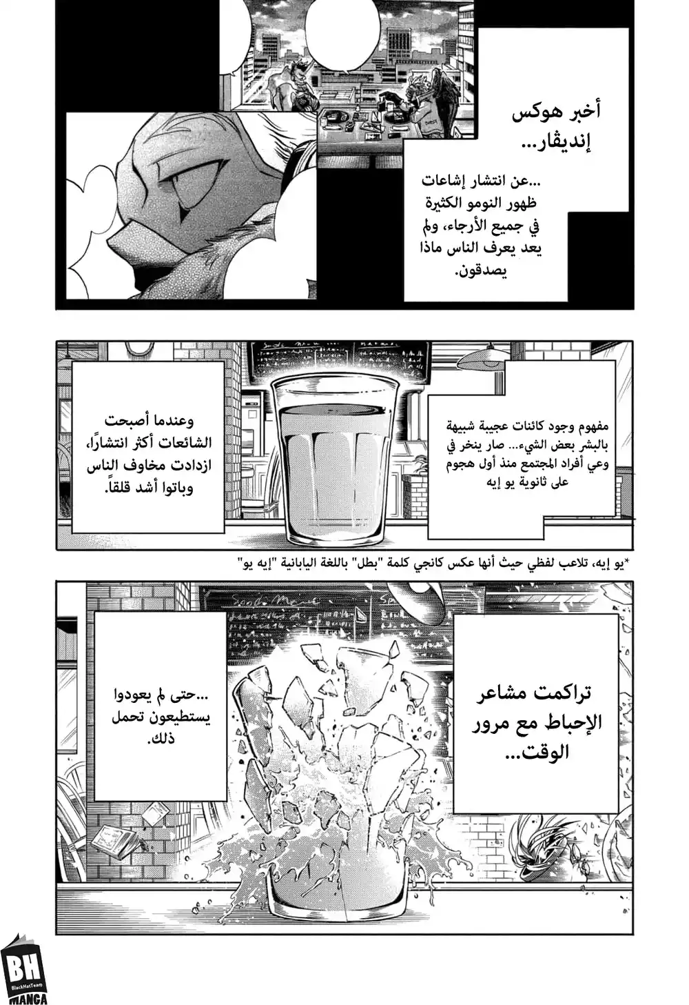 Boku no Hero Academia 300 - عائلة تودوروكي الجهنمية الجزء الثاني página 3