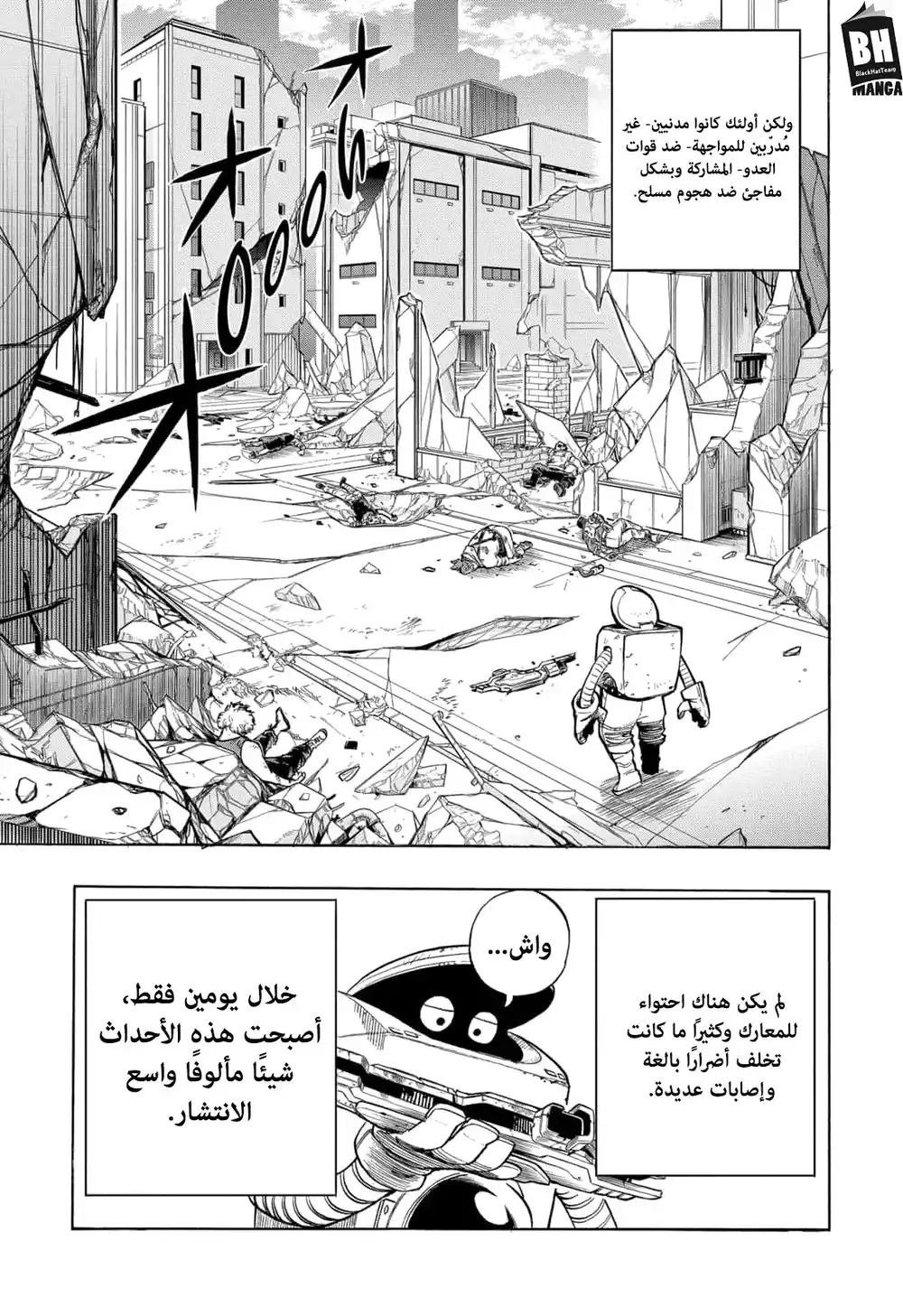 Boku no Hero Academia 300 - عائلة تودوروكي الجهنمية الجزء الثاني página 6