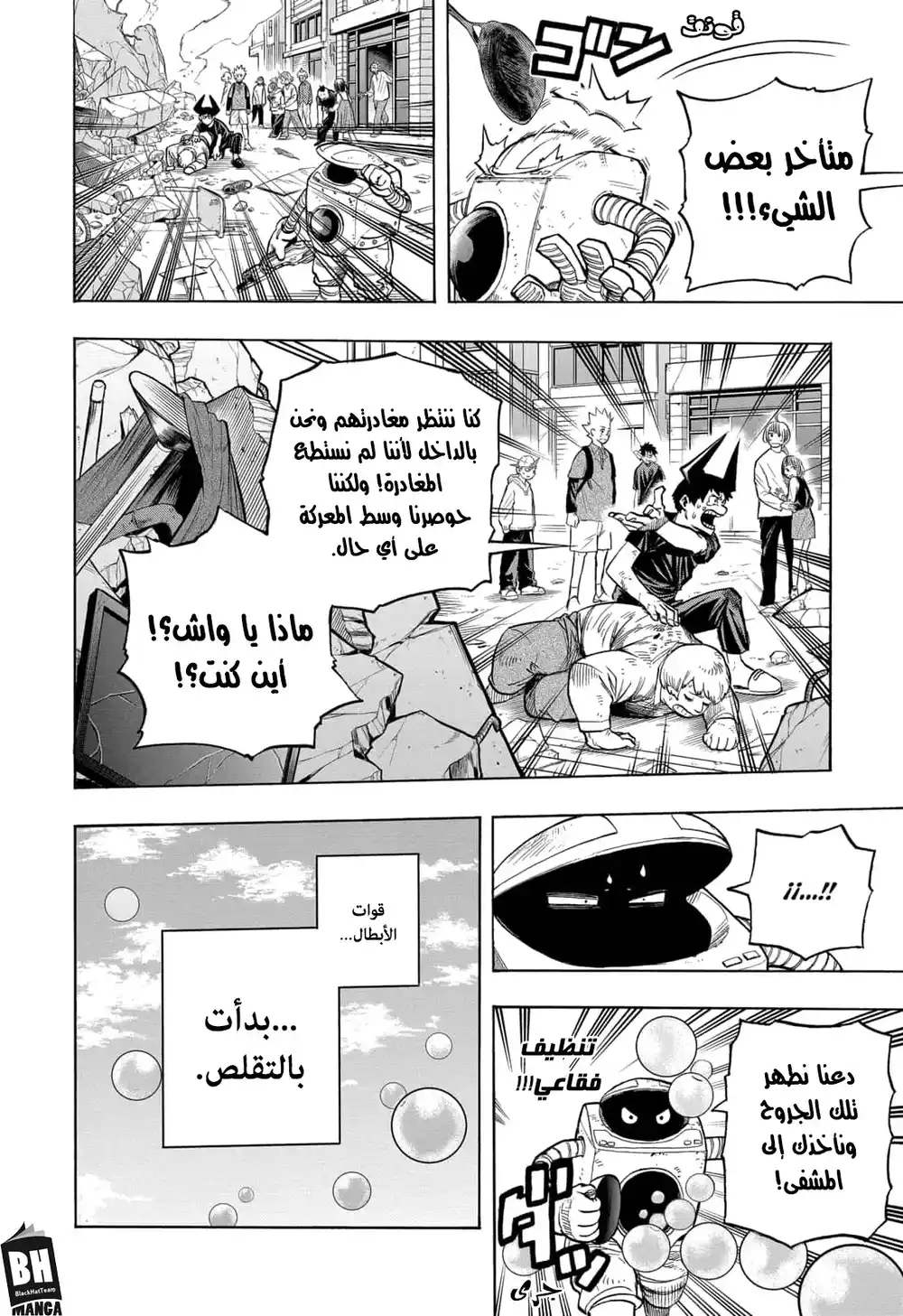 Boku no Hero Academia 300 - عائلة تودوروكي الجهنمية الجزء الثاني página 7