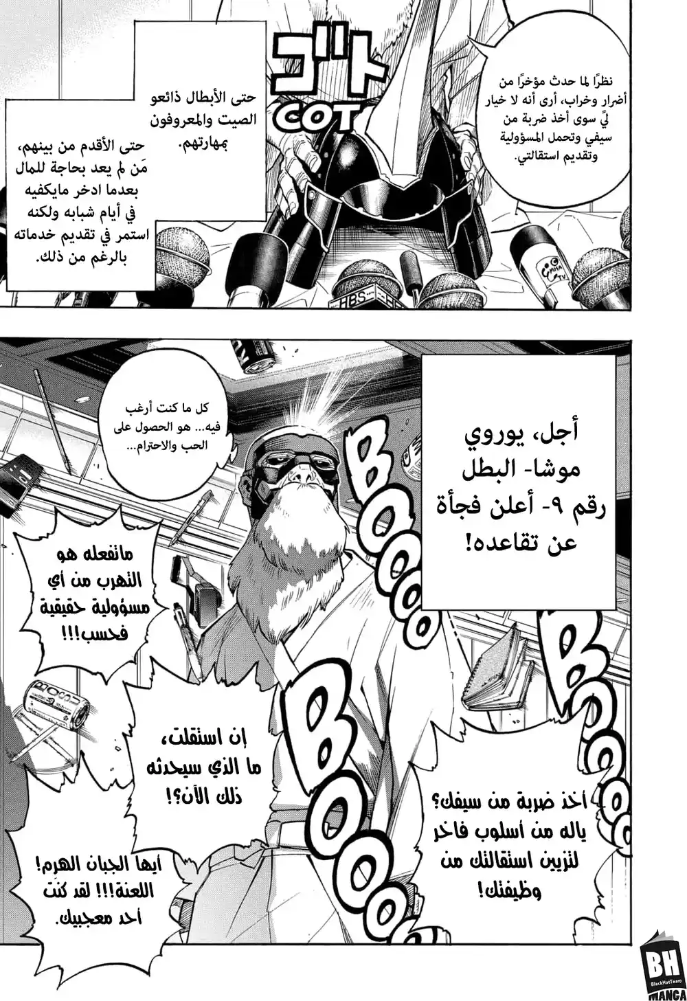 Boku no Hero Academia 300 - عائلة تودوروكي الجهنمية الجزء الثاني página 8