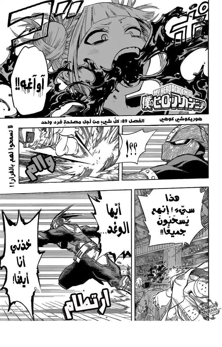 Boku no Hero Academia 89 página 2