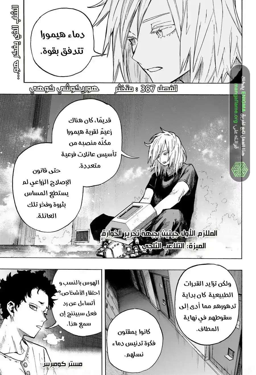 Boku no Hero Academia 387 - مجمد página 3