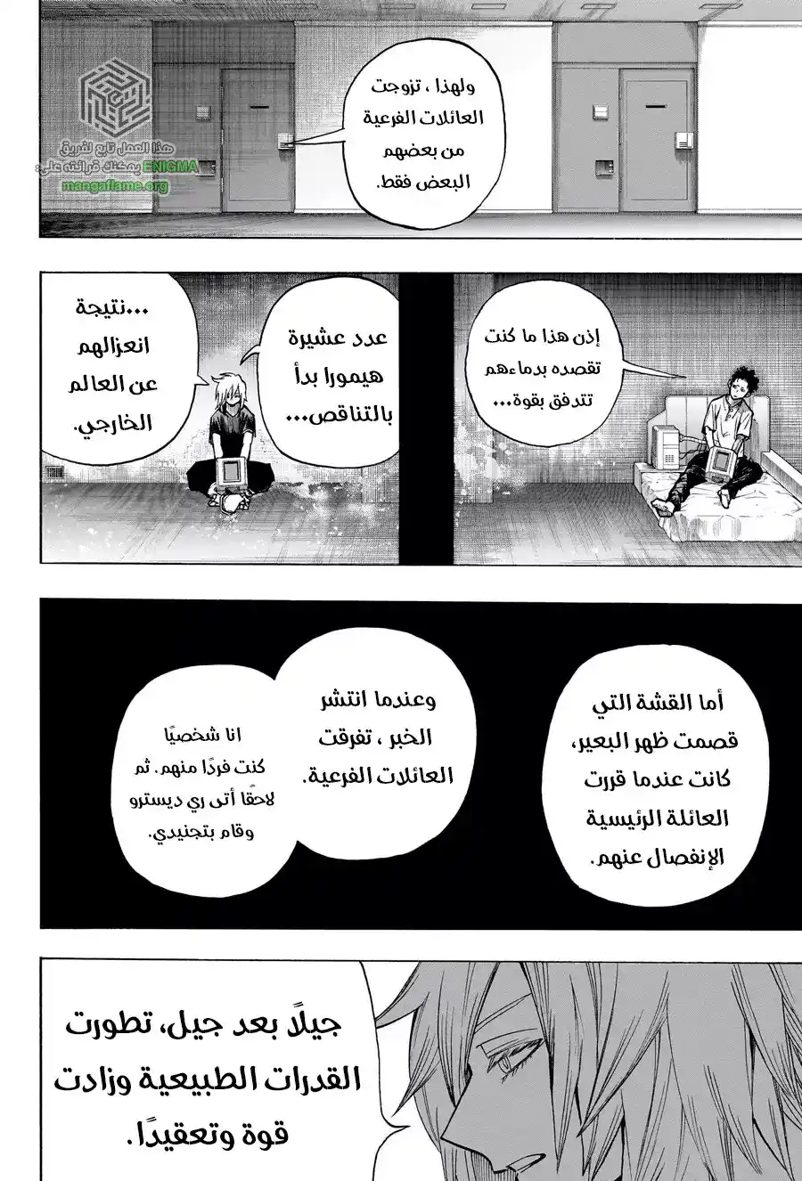Boku no Hero Academia 387 - مجمد página 4
