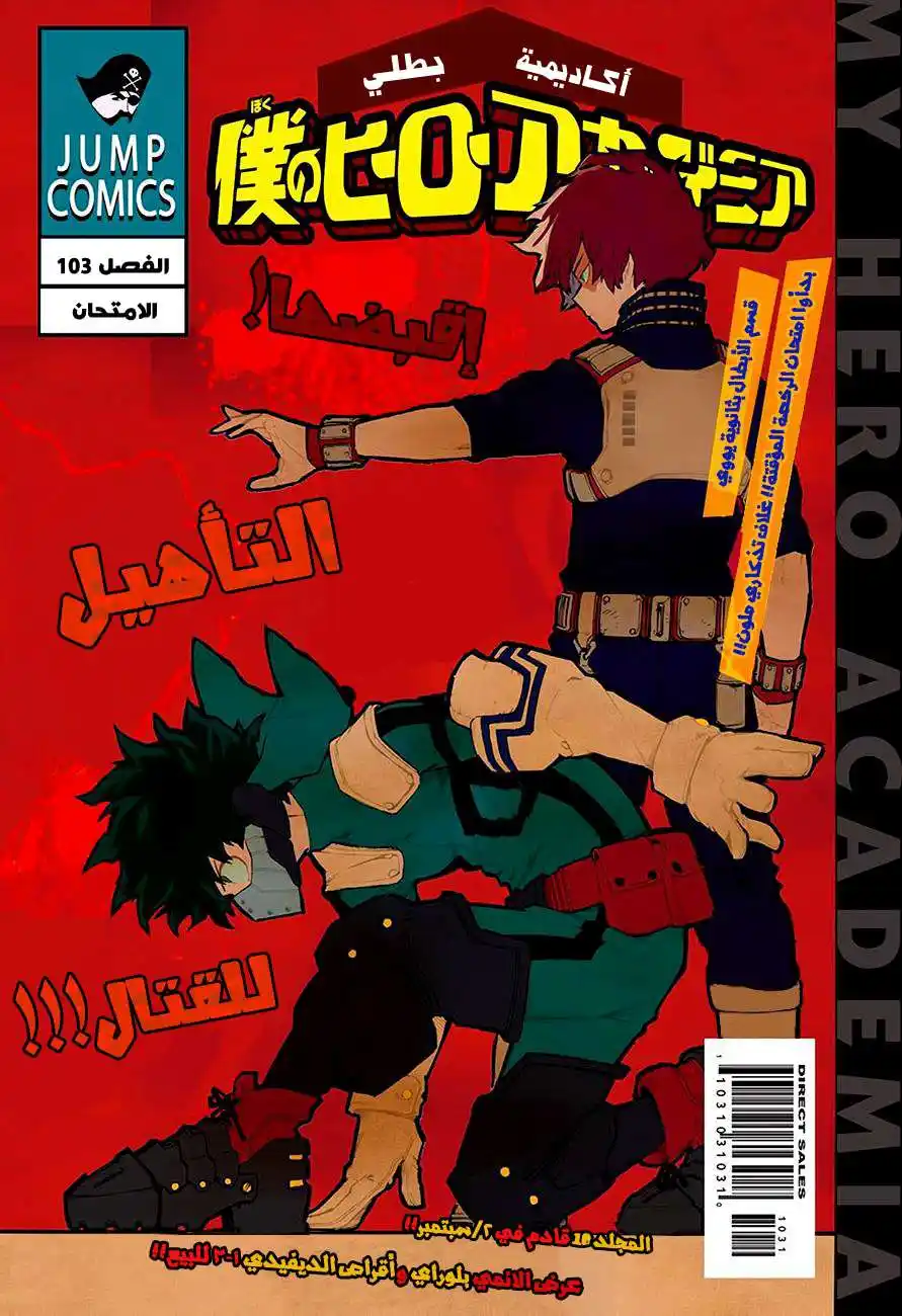 Boku no Hero Academia 103 página 2