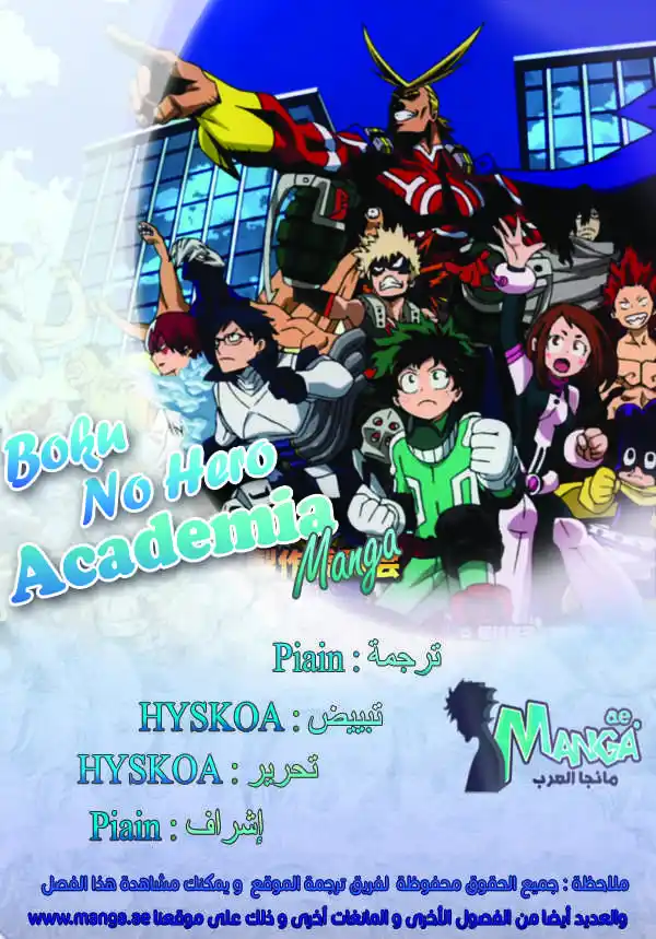 Boku no Hero Academia 44 - يوم راحة حر للتعويض página 1