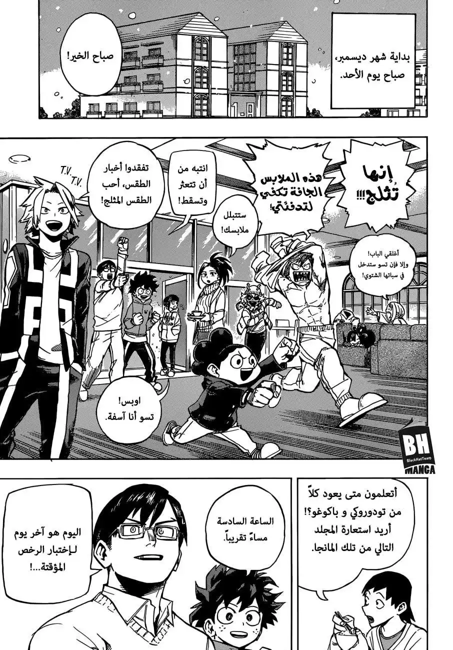 Boku no Hero Academia 218 - جيش تحرير القوى الخارقة página 1