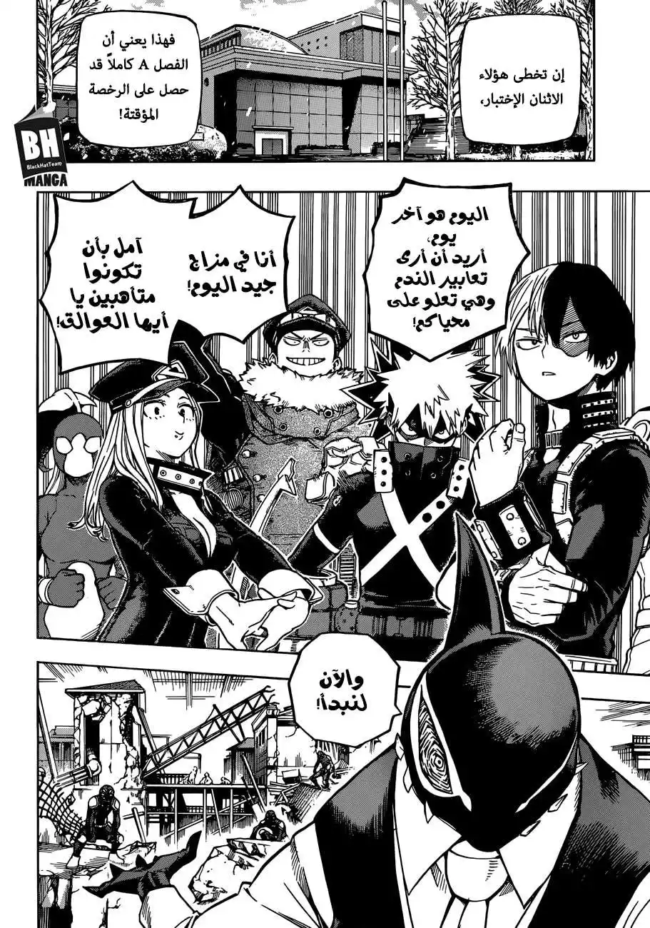 Boku no Hero Academia 218 - جيش تحرير القوى الخارقة página 3