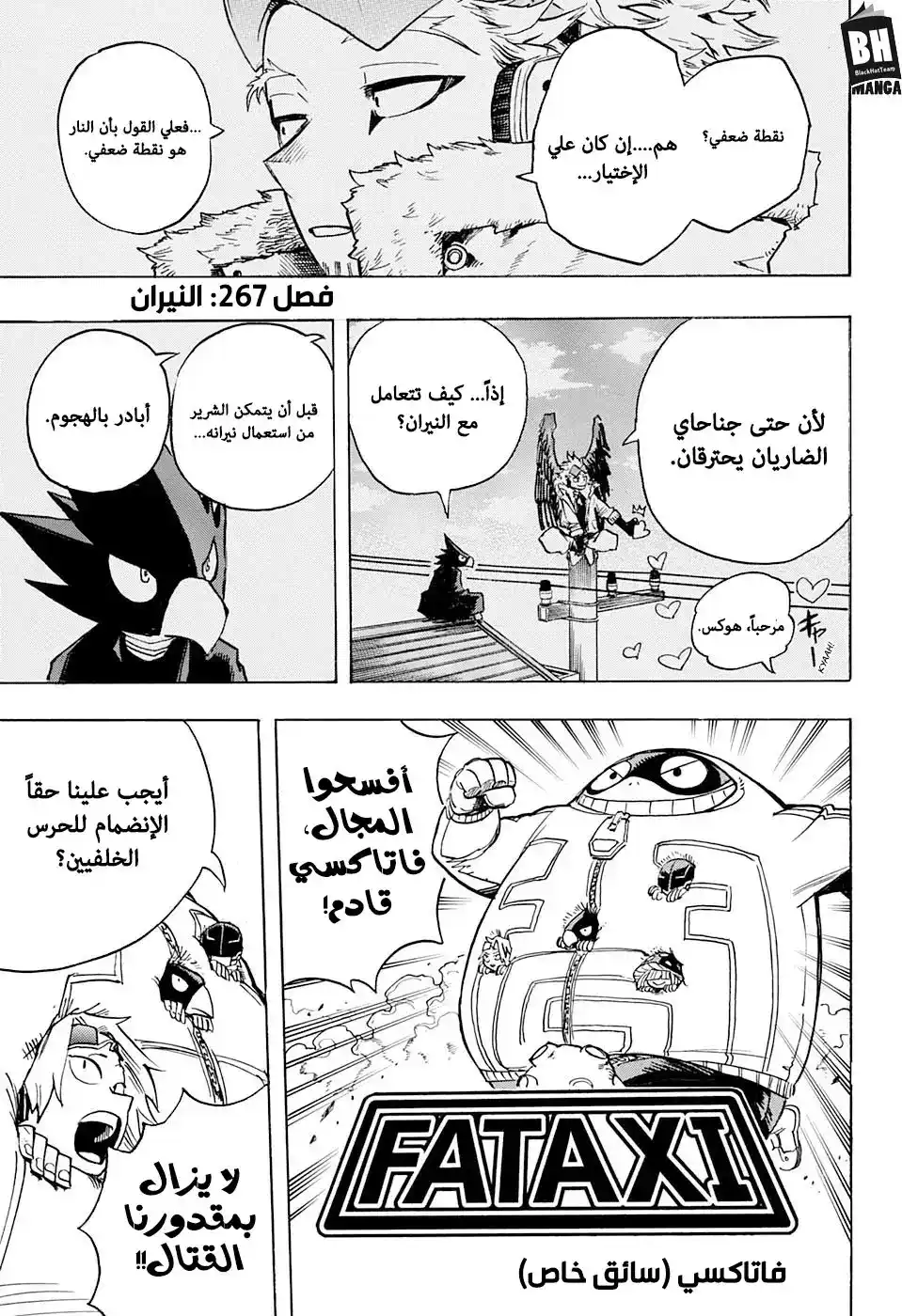 Boku no Hero Academia 267 - النيران página 3