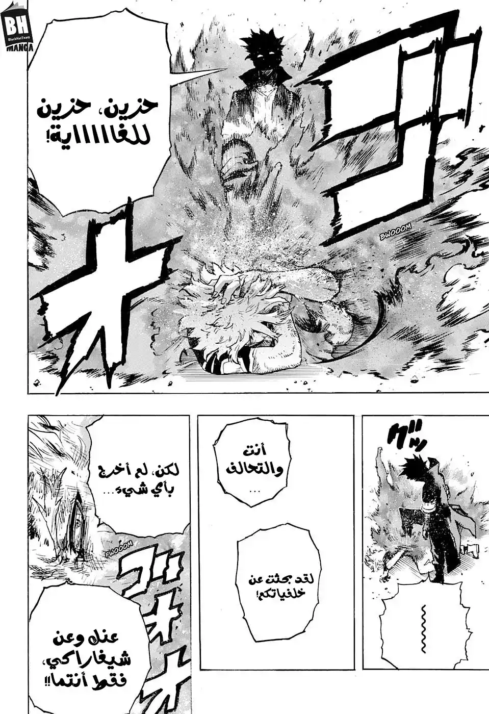 Boku no Hero Academia 267 - النيران página 8