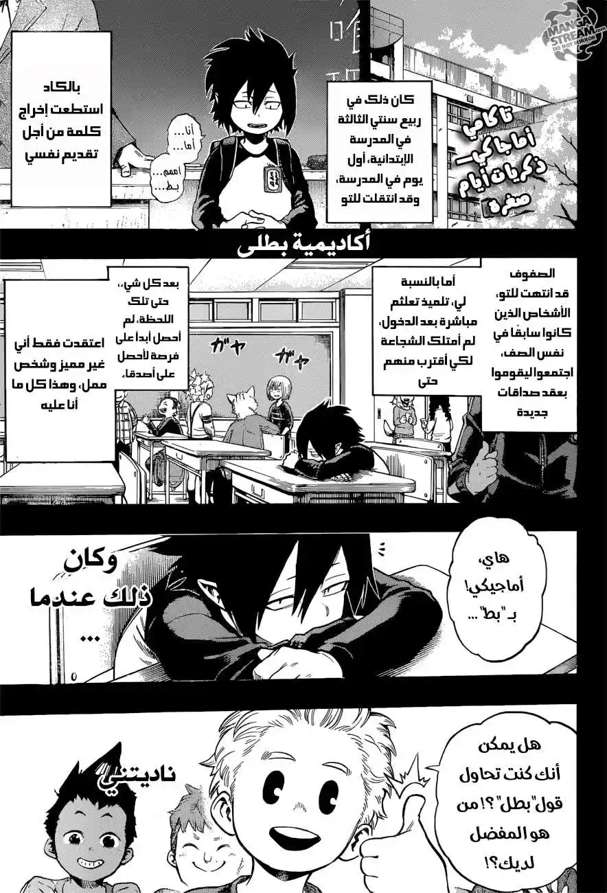Boku no Hero Academia 140 - سن إيتر página 1