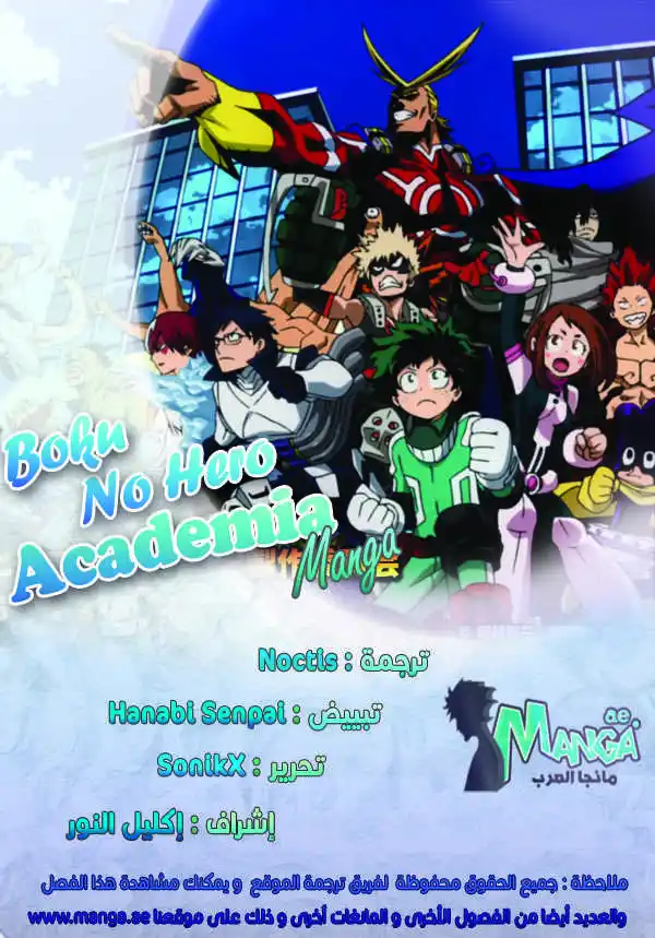 Boku no Hero Academia 140 - سن إيتر página 2